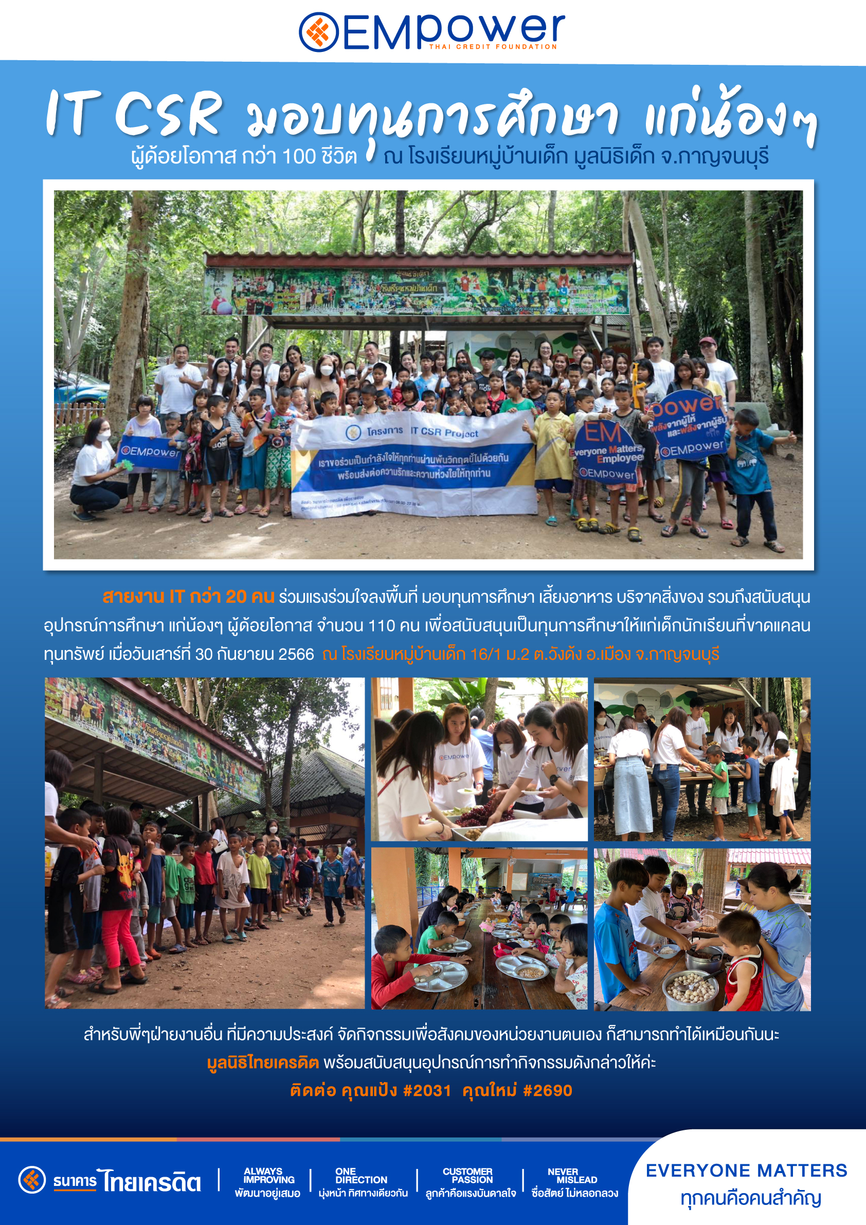 IT CSR มอบทุนการศึกษา แก่น้องๆ ผู้ด้อยโอกาส กว่า 100 ชีวิต ณ โรงเรียนหมู่บ้านเด็ก มูลนิธิเด็ก จ.กาญจนบุรี